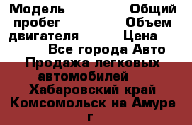  › Модель ­ Kia Rio › Общий пробег ­ 100 000 › Объем двигателя ­ 114 › Цена ­ 390 000 - Все города Авто » Продажа легковых автомобилей   . Хабаровский край,Комсомольск-на-Амуре г.